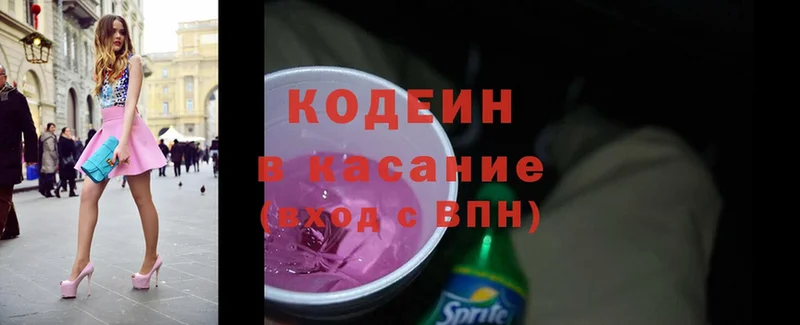 Кодеин Purple Drank  Кашира 